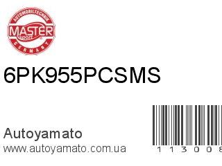 Ремень приводной 6PK955PCSMS (MASTER SPORT)